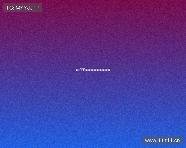 球探APP官方下载渠道全解析及最新安装指南 球探APP官方下载渠道全解析及最新安装指南